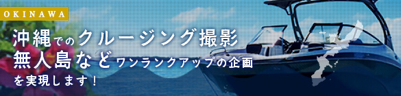 沖縄での撮影コーディネート