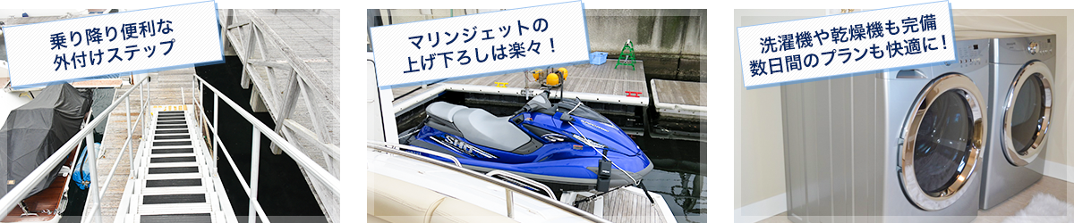 楽しい時間を過ごすために便利なアイテムも！