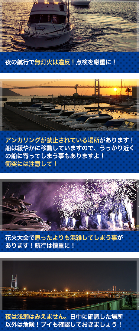 安全航行で花火を楽しみましょう！