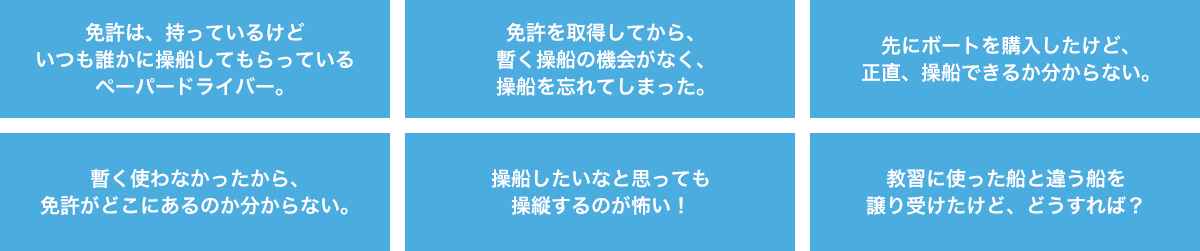船を操船する時の不安