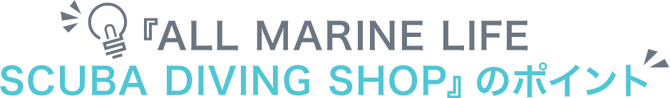 ��ALL MARINE LIFE SCUBA DIVING SHOP�٤Υݥ����