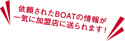 加盟店様のお得な情報！？